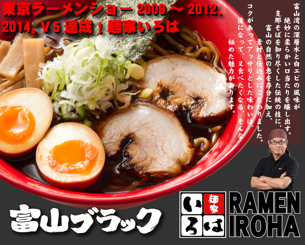 画像はWEBサイトのOGPタグから引用しています 富山ブラックラーメン「麺家いろは」