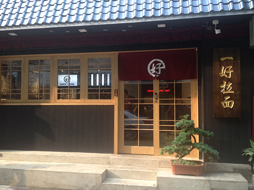 武漢店
