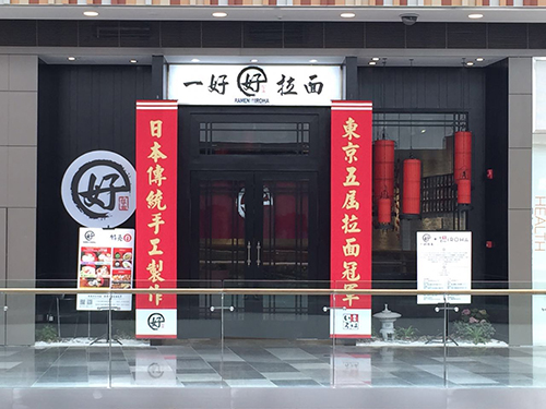 武漢2号店