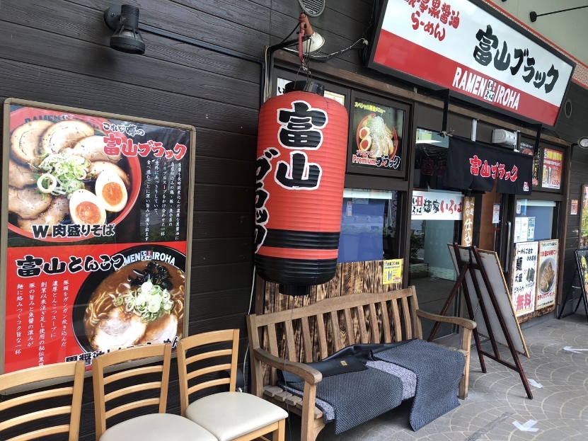 麺家いろは 海老名店
