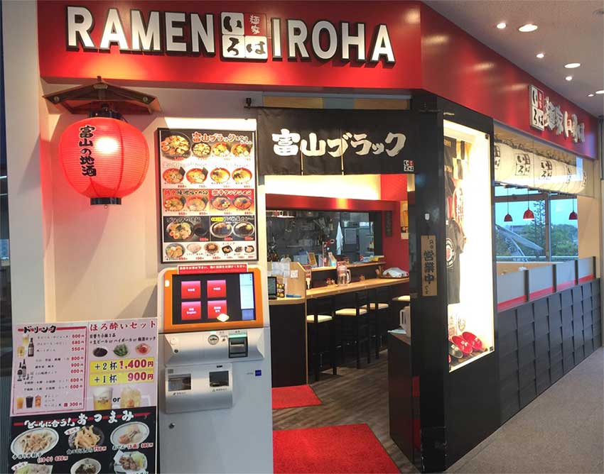 麺家いろはの店舗一覧 富山ブラックラーメン 麺家いろは 麺家いろはの店舗一覧 富山ブラックラーメン 麺家いろは